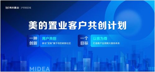 美的置業(yè)滬蘇皖推客戶(hù)共創(chuàng)計(jì)劃，打造地產(chǎn)客戶(hù)全周期大服務(wù)體系與資產(chǎn)管理服務(wù)